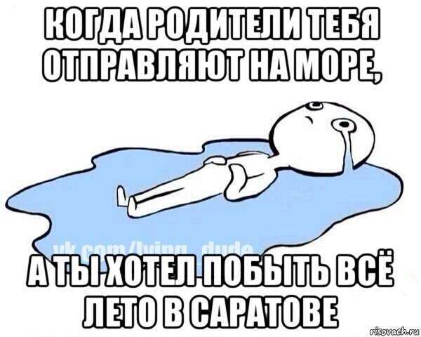 Родной Саратов Мем