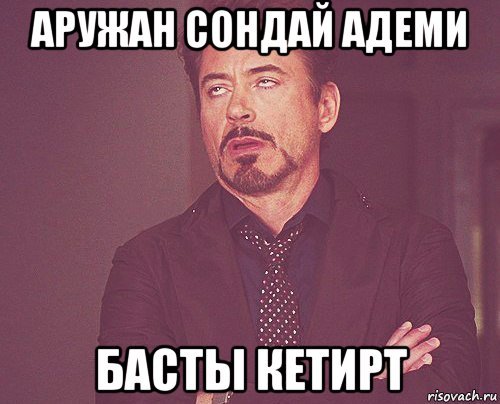 Аружан фото имя