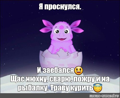 Я проснулся