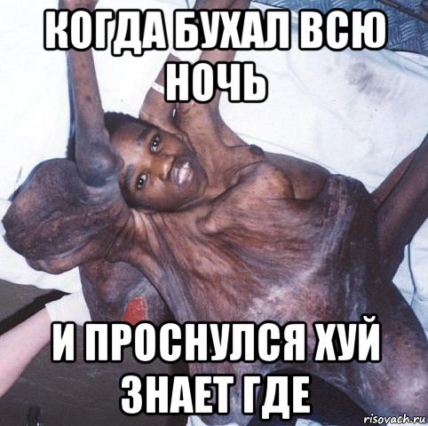 Когда проснулся утром Мем
