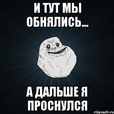 Мемы я проснулся