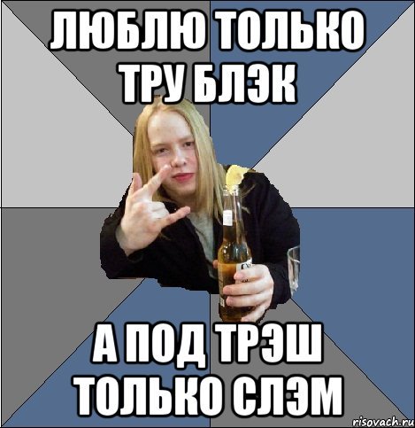 Трэш мемы