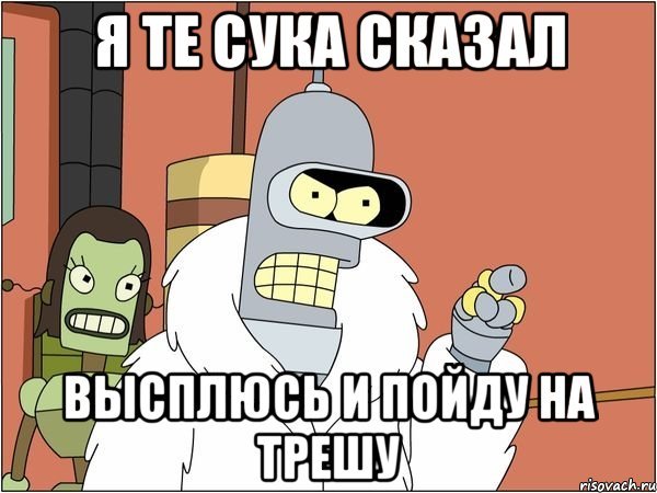 Треш Мем