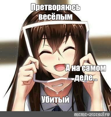Грустный аниме Мем
