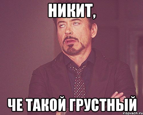Грустно Мем