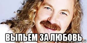 Игорь Николаев с пивом Мем