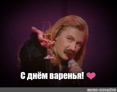 Выпьем за любовь
