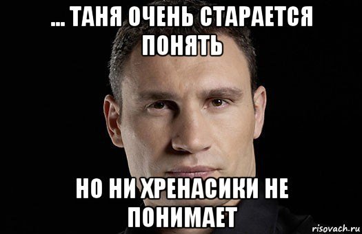 Мемы про Таню
