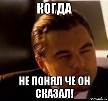 Понимаю Мем
