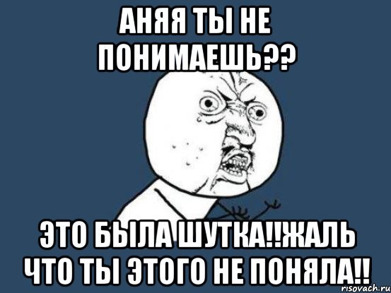 Не понял Мем