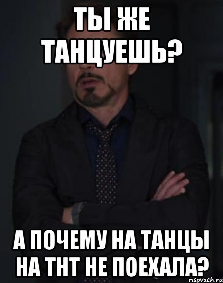 Мемы про танцы прикольные