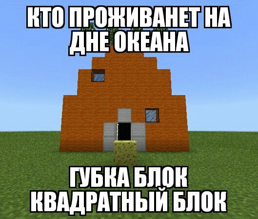 Мемы о МАЙНКРАФТЕ без мата