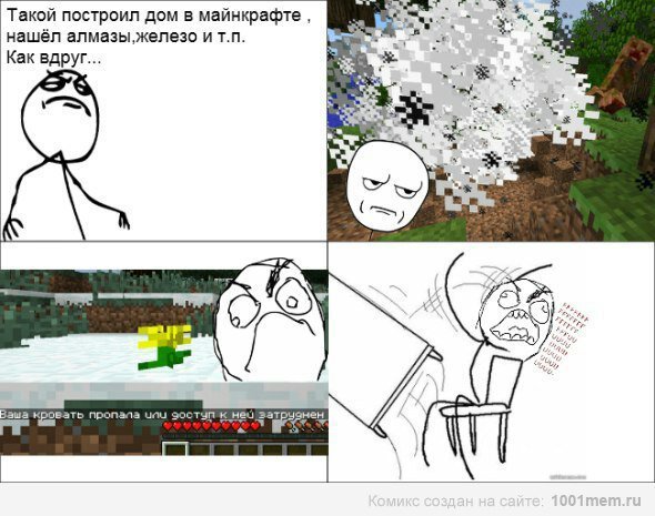 Мемы про маинкрафт до слёз