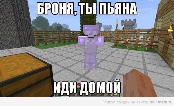 Мемы про майнкрафт