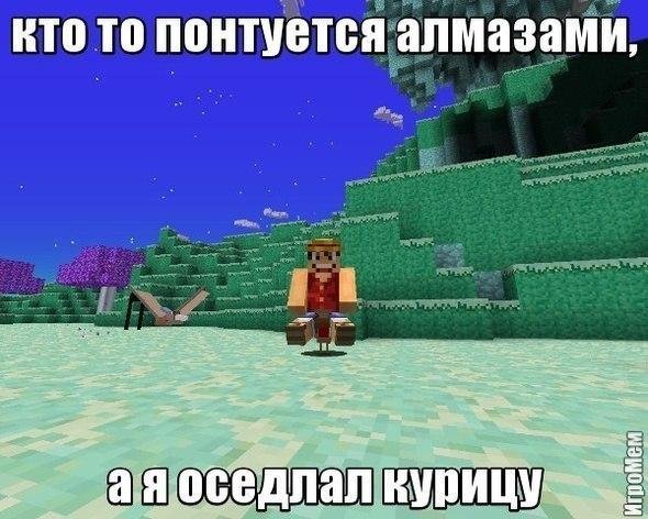 Майнкрафт приколы до слёз