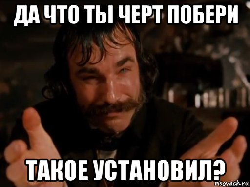 Что ты несешь