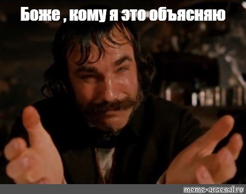 О Боже Мем