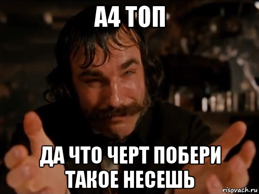 Да что ты чёрт побери такое несёшь
