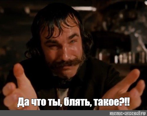 Да кто ты такая Мем