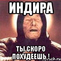 Шутки про Индиру