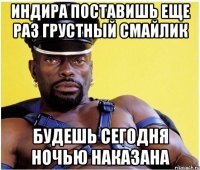 Приколы с именем Индира