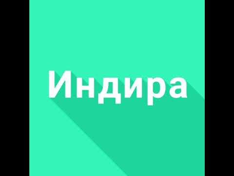Мемы про индиру (49 фото)