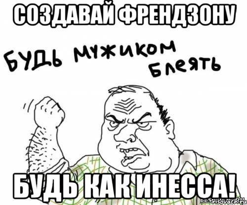 Инесса прикол