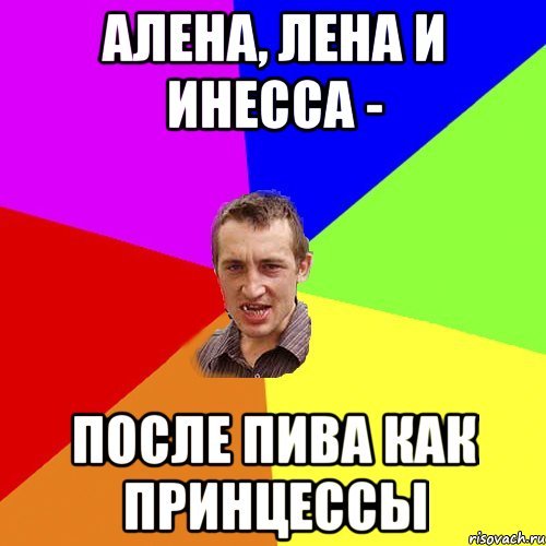 Лена Алена