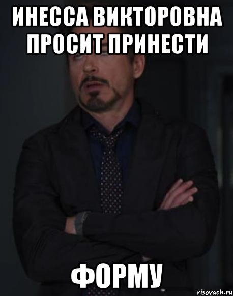Инесса мемы