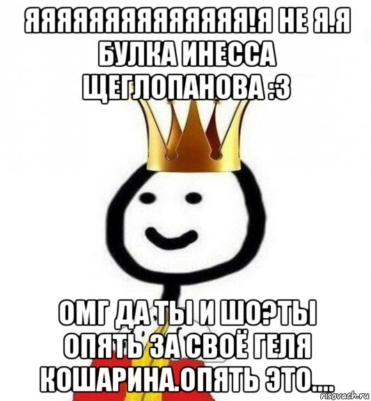 Мемы смешные с именем Инесса