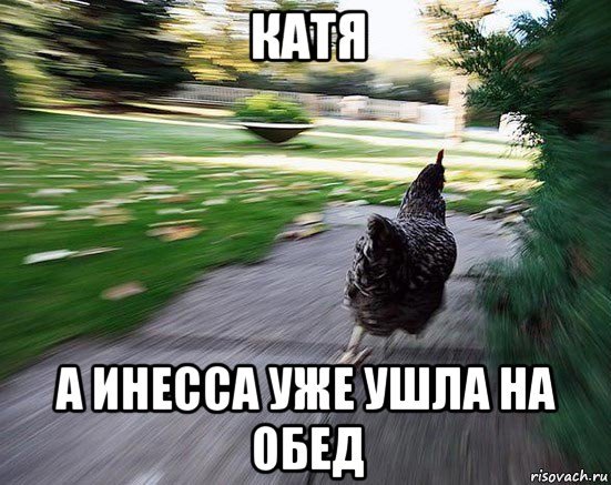 Инесса мемы