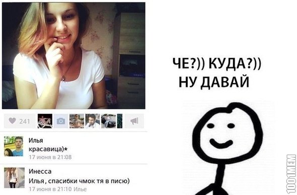 Шутки про Инессу