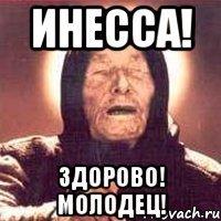 Шутки про Инессу