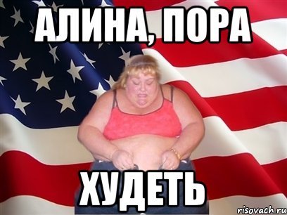 Худей Мем