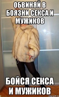 Я боюсь только траха Мем