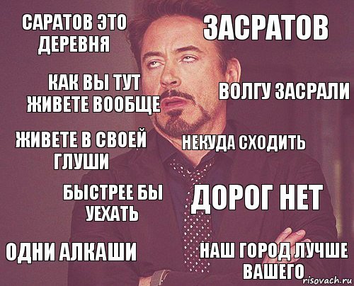 Анекдоты про Саратов