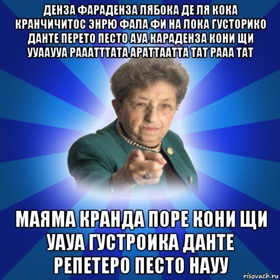Денза фараденза унитаз