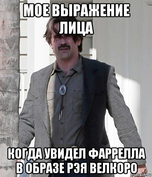 Колин Фаррелл Мем настоящий детектив