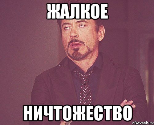 Мем тебе что жалко