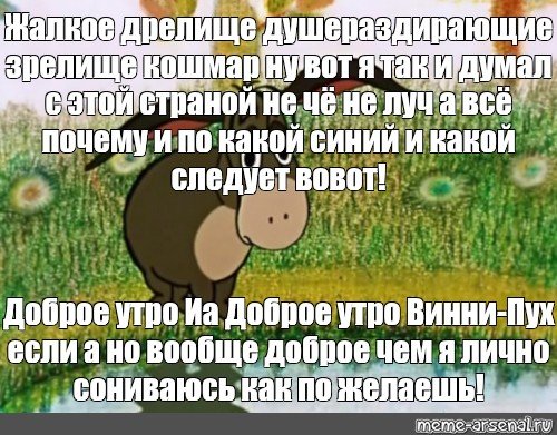 Жалкий неудачник мемы