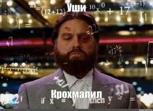 Алан мальчишник в Вегасе Мем