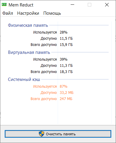 Очистка оперативной памяти программа