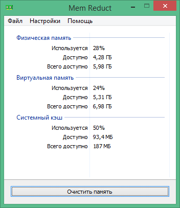 Как правильно настроить программу mem Reduct
