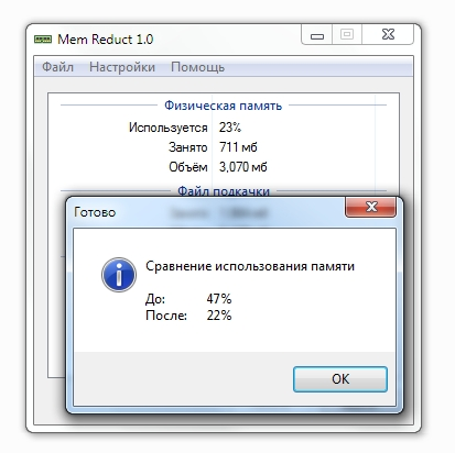 Утилита mem