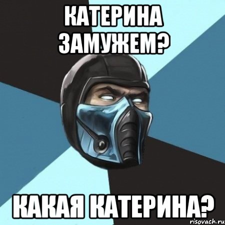 Катерина Луч Мем