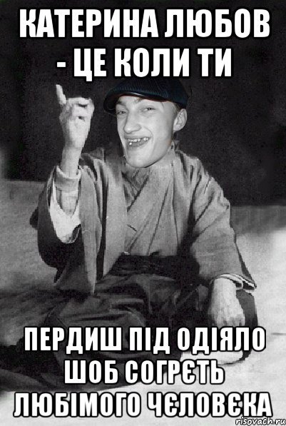 Катерина мемы