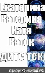 Мемы про катерину (50 фото)