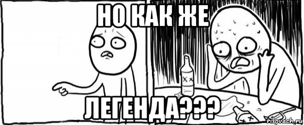 Мемы про мифы