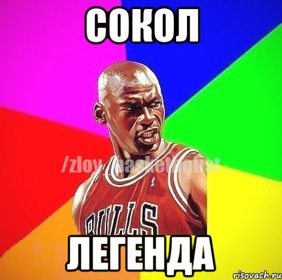 Легендарный Мем