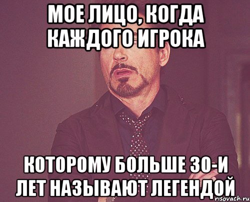 Одна Легенда перед другой Мем